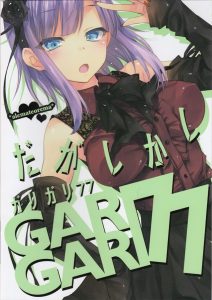 【だがしかし エロマンガ同人誌】淫乱巨乳のほたるがココノツ君と通常セックス＆アナルファックでトロ顔アヘ顔連発の快楽落ち