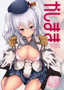 【艦これ エロマンガ同人誌】うまくいかなくて辛い時は鹿島さんに甘えてエッチな事してもらおう　なんて包容力のあるセックスなんだｗｗｗ