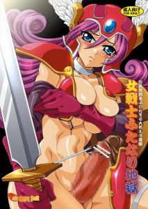 【ドラゴンクエスト エロマンガ同人誌】ふたなり女戦士が呪いでオナニーｗｗｗその隙にモンスターに捕まって異種姦孕ませ中だしでぼて腹にｗｗｗ