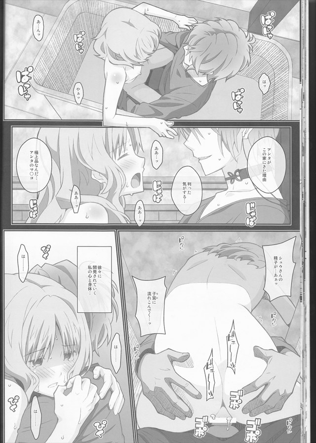 DIABOLIKLOVERSのエロ漫画15枚目