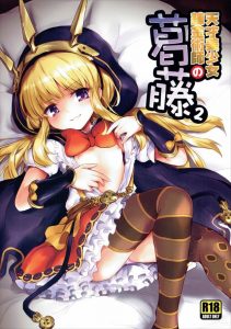 【グランブルーファンタジー エロマンガ同人誌】他の女に嫉妬したカリオストロが団長のお願いを聞いて浮気防止＆団長支配www＆スカーサハとノイシュのいちゃラブ