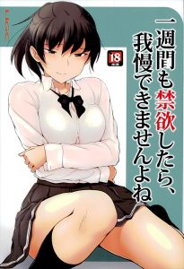 【アマガミ エロマンガ同人誌】制服姿の塚原響が禁欲をしていた橘君の家にお邪魔してお仕置きという名目のいちゃラブHをする