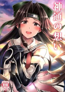 【艦これ エロマンガ同人誌】提督に元気になってもらいたい神通が積極的にエッチなことしてくれる夜戦モードにｗｗｗ