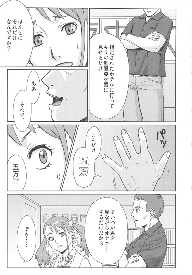 あの花のエロ漫画10枚目