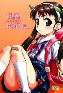 【化物語 エロマンガ同人誌】物語シリーズのロリ2トップの八九寺真宵と千石撫子が真昼間の公園で阿良々木君と青姦プレイ