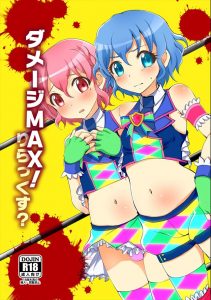 【プリパラ エロマンガ同人誌】プロレスに参戦したドロシーとレオナが一方的にボコボコにされおしっこ漏らしながらKOされちゃったｗｗｗ