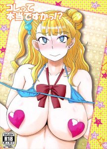 【おしえて！ギャル子ちゃん エロマンガ同人誌】巨乳ギャルのギャル子が乳首陥没がコンプレックスなので怪しい整体の先生に治療と称されエッチな事をいっぱいしちゃう