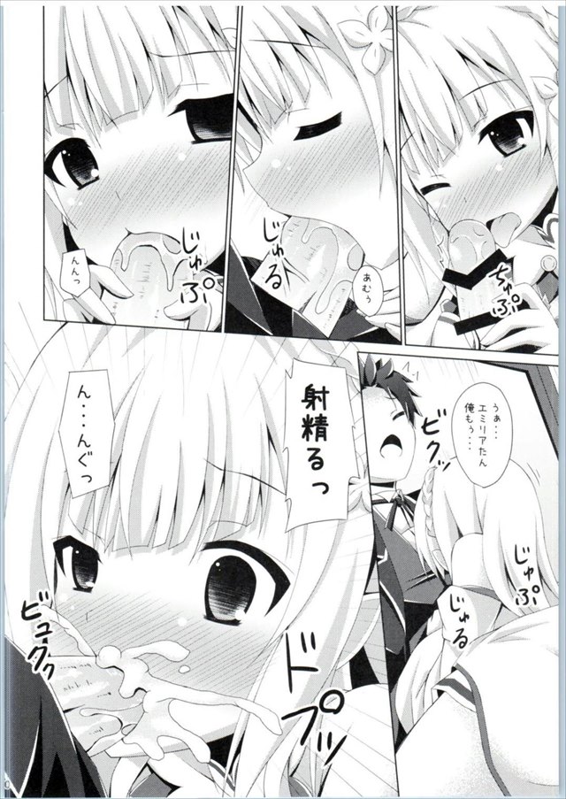 リゼロのエロ漫画9枚目