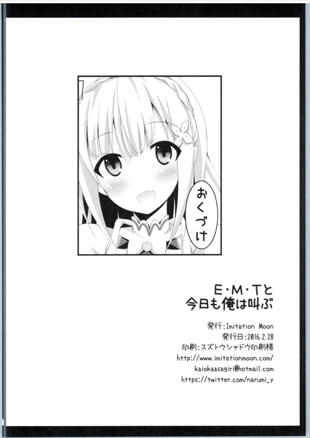 リゼロのエロ漫画21枚目