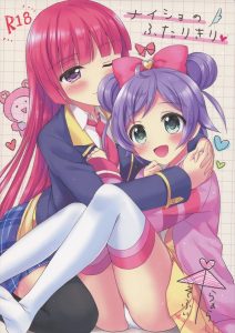 【プリパラ エロマンガ同人誌】クールそふぃさんに押し倒されてされるがままのらぁら　恥ずかしい格好させられてるのに気持ちよくなってトロ顔ｗｗｗ