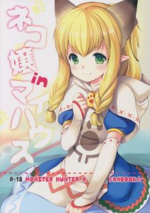 【モンハン エロマンガ同人誌】カティの秘伝の料理でち○こがギンギンになったハンターがすっきりするまで放出させてもらう