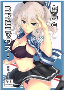 【艦これ エロマンガ同人誌】コンビニで仕事中に提督に痴漢される鹿島さん　これはどんな状況でもちゃんと接客する訓練なんですｗｗｗ