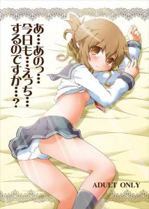 【艦これ エロマンガ同人誌】遠征から買ってきた電ちゃんと早速イチャラブエッチ開始！こんな可愛すぎる電ちゃん・・・エロい事我慢できるはずがないｗｗｗ