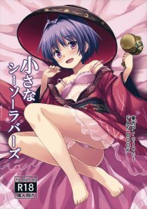 【東方Project エロマンガ同人誌】針妙丸が勃起したおちんちんをみて抜いてくれ、その後は初めてのイチャラブエッチで中出しｗｗｗ