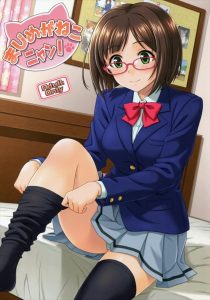 【デレマス エロマンガ同人誌】みくにゃんもたまには眼鏡で真面目モード　でも怪しいスタドリのせいで発情メス猫ちゃんになってしまい・・・