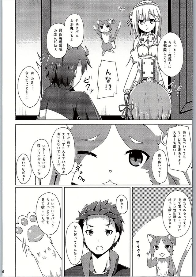 リゼロのエロ漫画5枚目