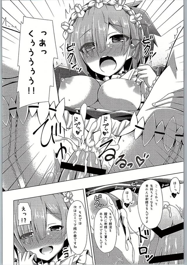 リゼロのエロ漫画11枚目