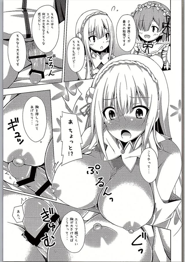 リゼロのエロ漫画12枚目