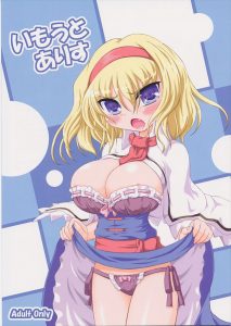 【東方Project エロマンガ同人誌】兄妹による子作り子育てまた子作りですっかり髪も伸びつつ、全て悦びと共に受け入れてしまったアリスｗｗｗ