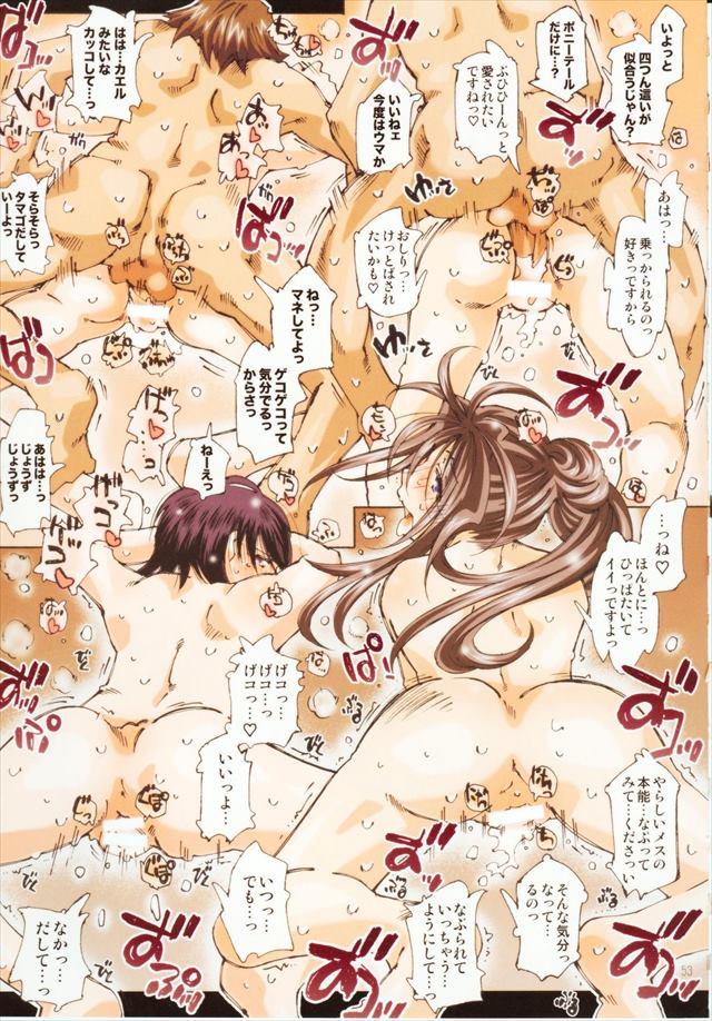 ああっ女神さまっのエロ漫画52枚目