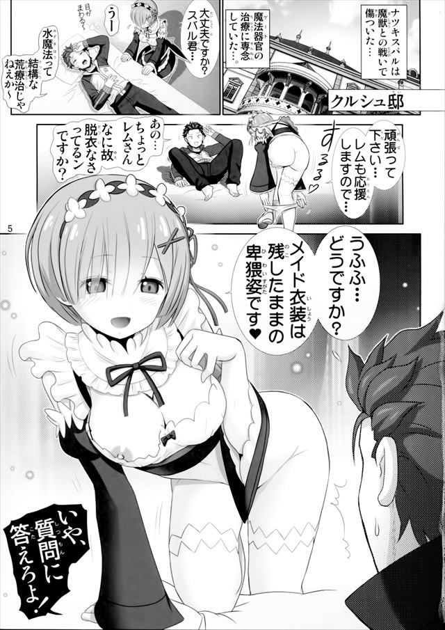 リゼロのエロ漫画4枚目