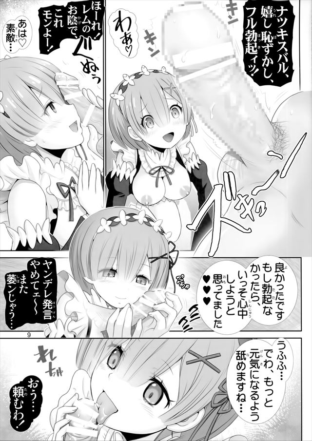 リゼロのエロ漫画8枚目