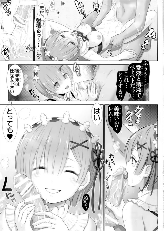 リゼロのエロ漫画20枚目