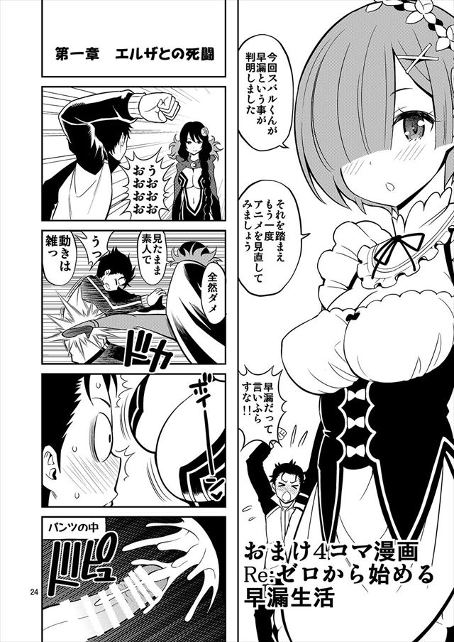 リゼロのエロ漫画24枚目