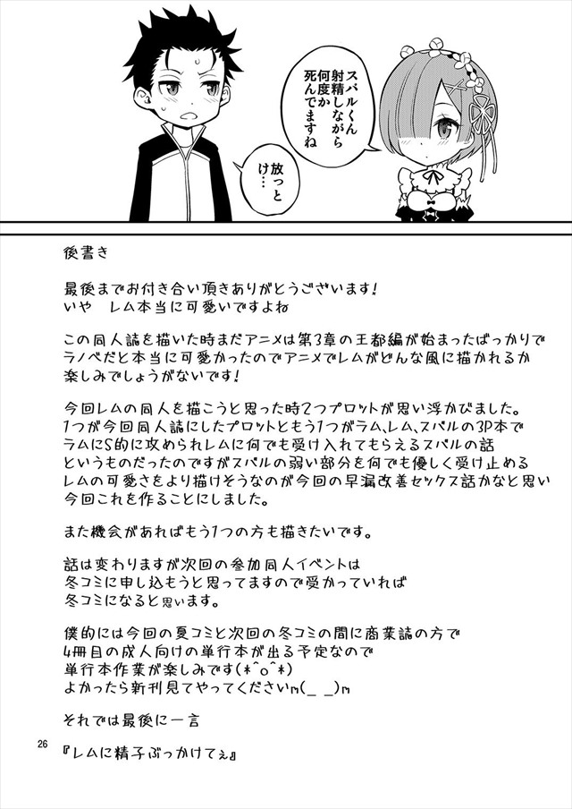 リゼロのエロ漫画26枚目