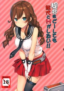 【艦これ エロマンガ同人誌】エロい身体のくせに初々しい能代とイチャラブエッチ　中出ししてもいいなんて言われたら何度でも復活しちゃうｗｗｗ