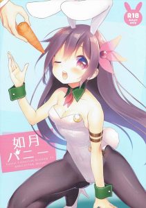 【艦これ エロマンガ同人誌】バニーコスの如月とイチャラブエッチ　うさぎさんには人参をあげないと・・・ということで人参を挿入ｗｗｗ