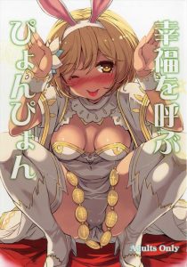 【グラブル エロマンガ同人誌】エッチになる呪いをかけられたセージなジータはエロい気持ちを我慢できずグランをエッチに誘ってめちゃめちゃエッチしたｗｗｗ