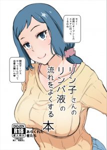 【GBF エロマンガ同人誌】巨乳ママのイオン・リン子が鬼畜マッサージ師や町内会の会長達に身体を弄ばれるwww