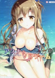 【SAO エロマンガ同人誌】日本の少子化対策の為に開発されたVR技術を使ったゲーム・・つまりセックスしないとダメなんですwww