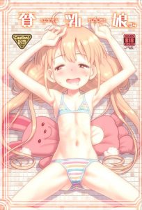 【デレマス エロマンガ同人誌】杏ちゃんと武内Pのペロペロフェラ&いちゃいちゃセックスだが擬音語が凄いwww