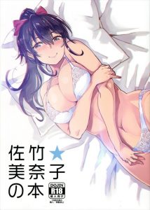 【ミリマス エロマンガ同人誌】Pのロリ好きを改善すべくコンドームを持って求めてくる佐竹美奈子がいちゃラブHでわっほい！！