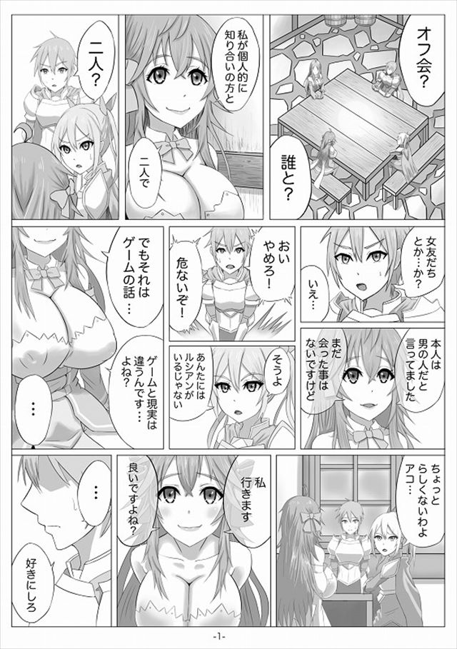 ネトゲの嫁のエロ漫画2枚目