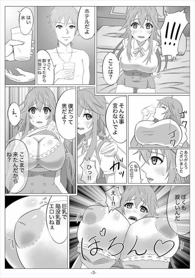 ネトゲの嫁のエロ漫画4枚目