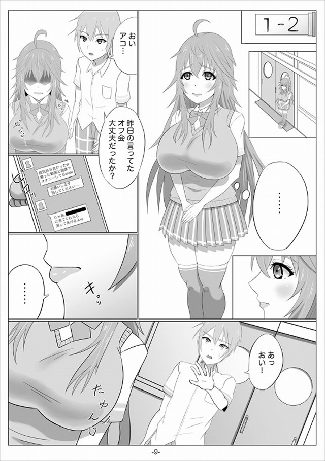 ネトゲの嫁のエロ漫画10枚目