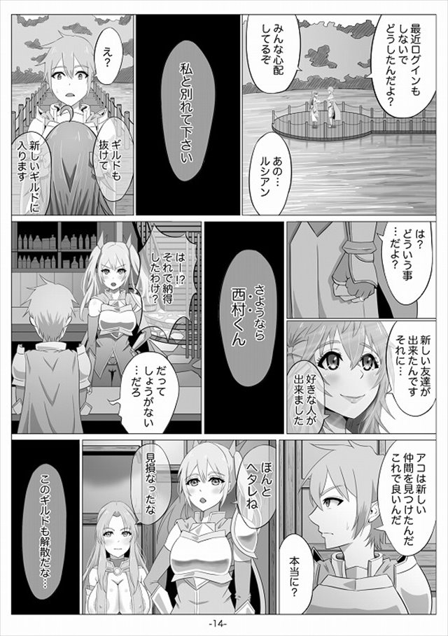 ネトゲの嫁のエロ漫画15枚目