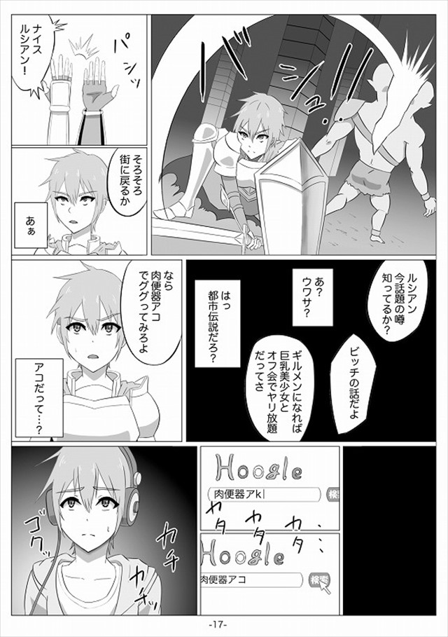 ネトゲの嫁のエロ漫画18枚目