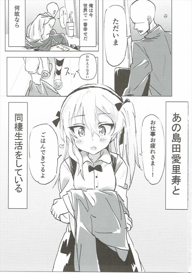 ガルパン のエロ漫画2枚目