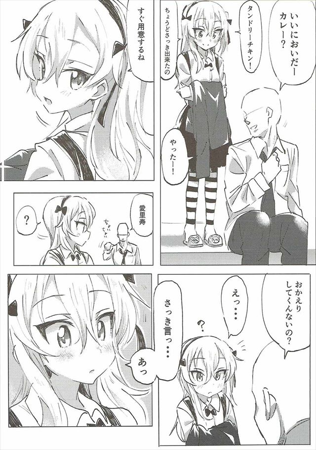 ガルパン のエロ漫画3枚目