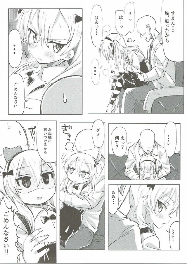 ガルパン のエロ漫画12枚目