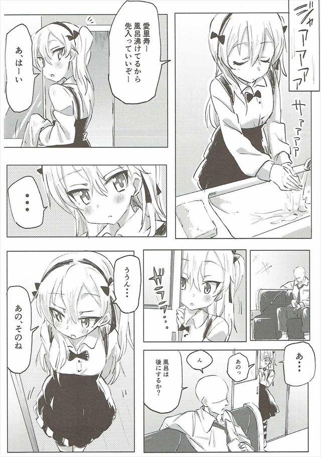 ガルパン のエロ漫画13枚目