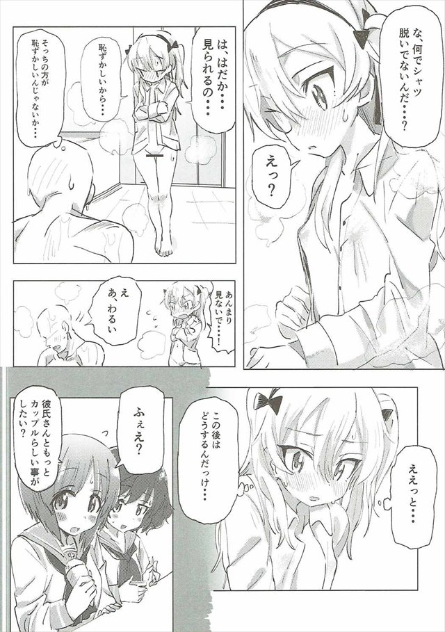 ガルパン のエロ漫画17枚目