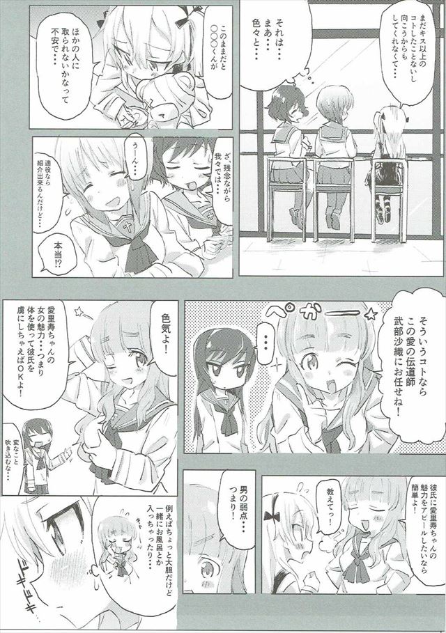 ガルパン のエロ漫画18枚目