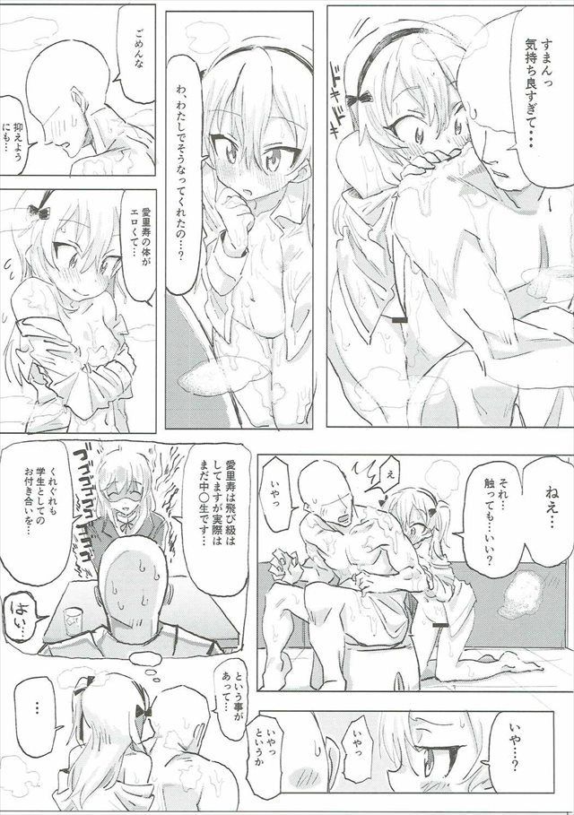 ガルパン のエロ漫画22枚目