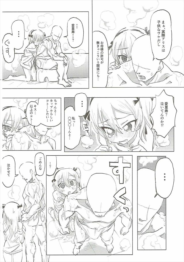 ガルパン のエロ漫画23枚目