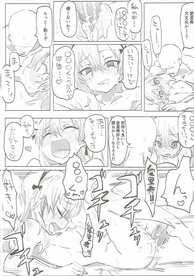 ガルパン のエロ漫画39枚目